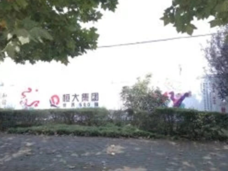 焦作---碧蓮路--河南理工學(xué)院東門、焦作市一中東臨    恒大集團(tuán)