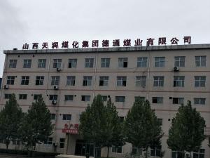 山西天潤煤化集團(tuán)德通煤業(yè)有限公司