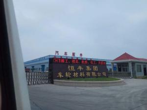 駐馬店市恒豐車輪材料有限公司
