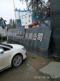 濮陽市-黃河?xùn)|路-天宇混凝土干混砂漿有限公司