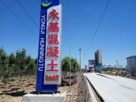 河南省乾坤路橋永基商砼站3*20*200噸地磅、3*10*100噸地磅正式運(yùn)行