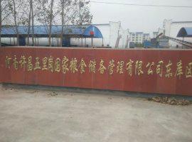 河南許昌--五里崗---國家糧食儲(chǔ)備管理有限公司